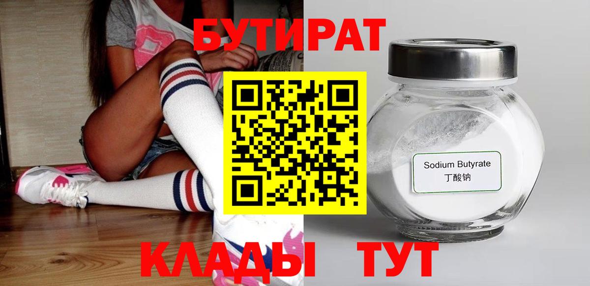 Бутират 99% Чусовой
