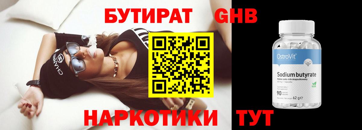БУТИРАТ BDO 33%  Вход с VPN  Чусовой 