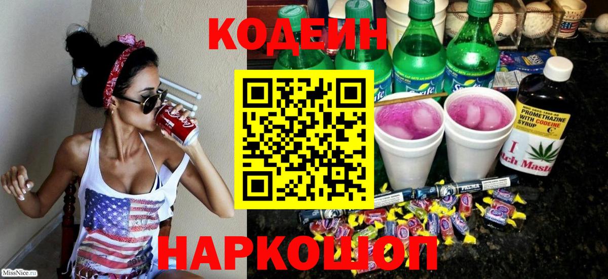 Codein Purple Drank Чусовой