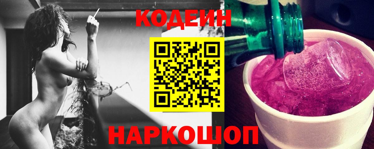 Чусовой  Кодеин напиток Lean (лин)  Вход с VPN 