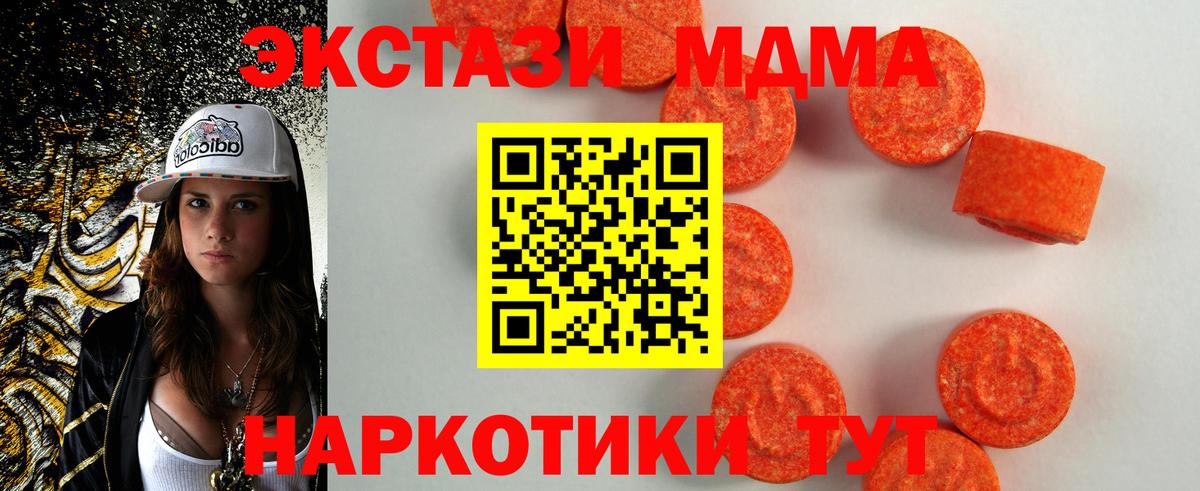 Чусовой  купить  цена  Вход с VPN  ЭКСТАЗИ 280 MDMA  Экстази ешки 