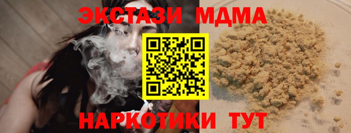 MDMA crystal  МДМА Molly  Вход с VPN  MDMA  Чусовой 