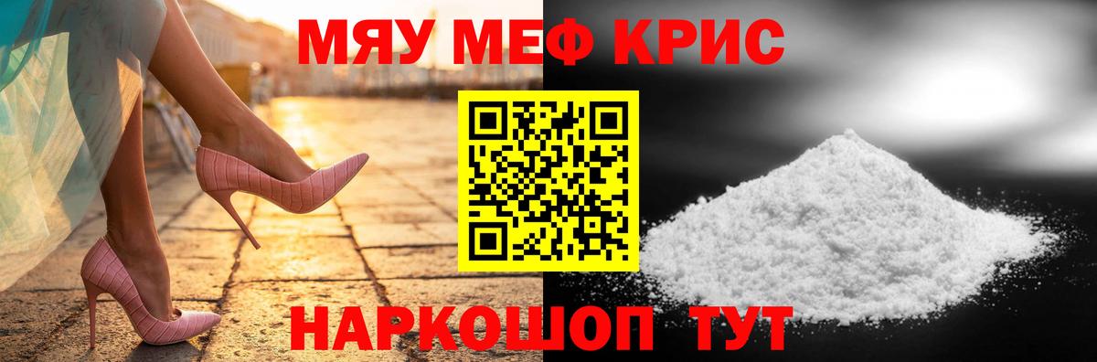 Меф мяу мяу кристаллы Чусовой