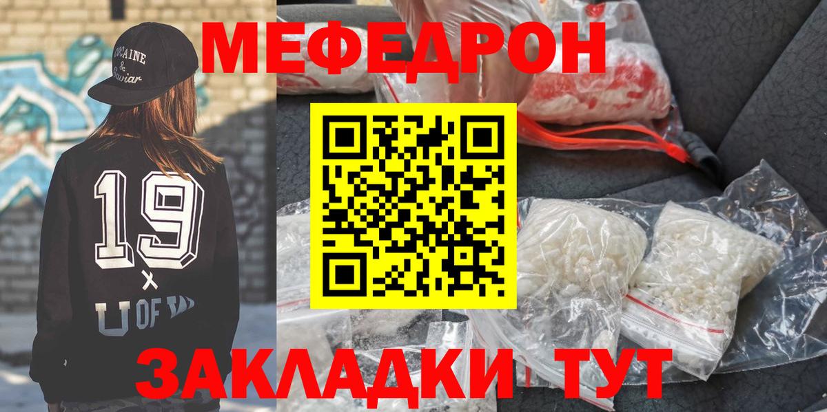 Меф кристаллы  Вход с VPN  Меф  Мефедрон мяу мяу  Чусовой  Мефедрон 